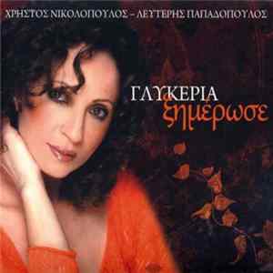 Γλυκερία - Ξημέρωσε mp3