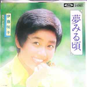 伊藤咲子 - 夢みる頃 mp3