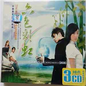 Various - 六色彩虹 mp3
