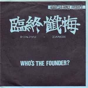 臨終懺悔 - Who's The Founder? mp3