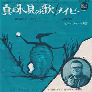 ビリー・ヴォーン楽団 - 真珠貝の歌 = Pearly Shells / メイビー = Maybe mp3