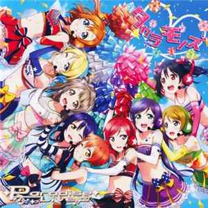 μ's - タカラモノズ / Paradise Live mp3