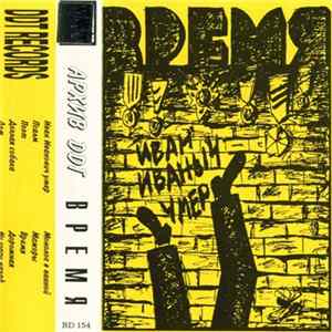 ДДТ - Время mp3