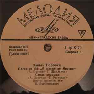 Эмиль Горовец - Песня Из К|Ф "Я Шагаю По Москве" mp3