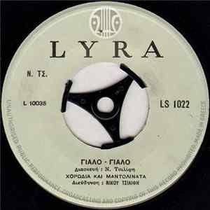 Νίκος Τσιλίφης - Χορωδία και Μανδολινάτα - Γιαλό - Γιαλό / Η Ξανθούλα mp3